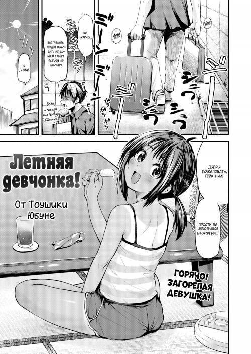Summer Girl! / Летняя девушка!