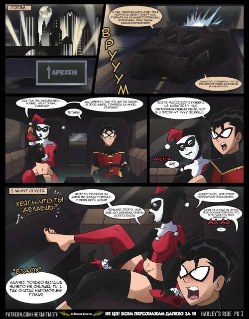 Harley's Ride / Поездка Харли