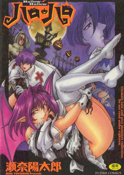 Hallow Hallow (1-9 главы) / Hallow Hallow (1-9 главы)