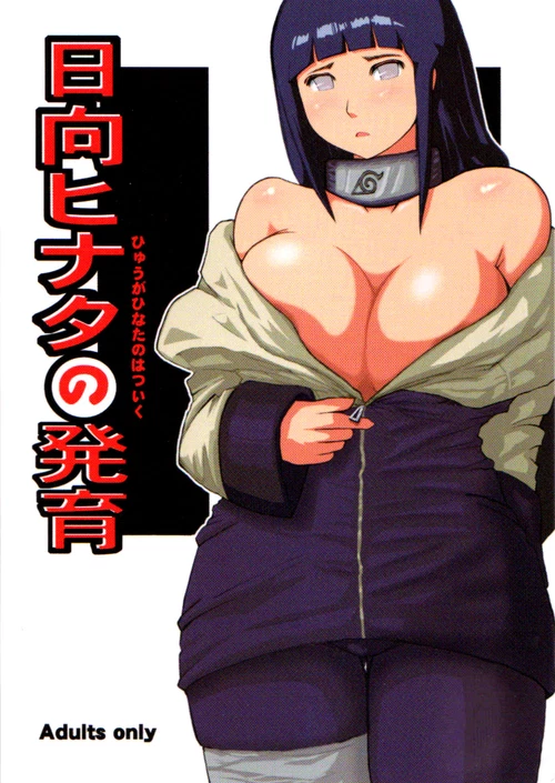 Hyuuga Hinata's Growth / Hyuuga Hinata's Growth