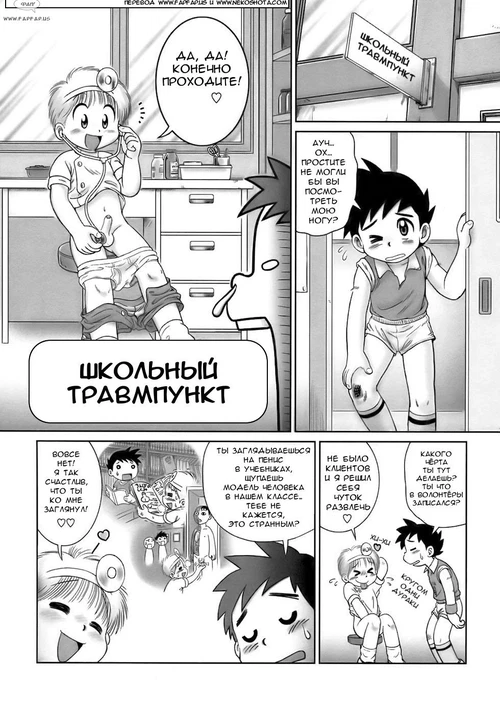 Школьный травмпункт / Школьный травмпункт