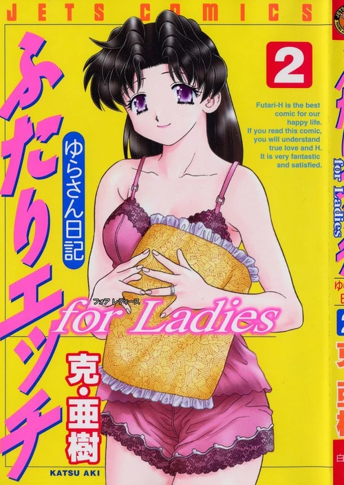 Хроники молодожёнов - Дневник Юры (7-8 главы) / Futari Ecchi for Ladies (7-8 главы)