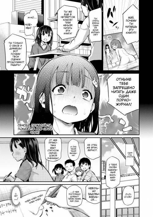 Imouto Trip №5 - Sensei Ochinchin Misete Kudasai! (Sensei, Please Show Me Your Dick!) / Сенсей, пожалуйста, покажите мне свой член!