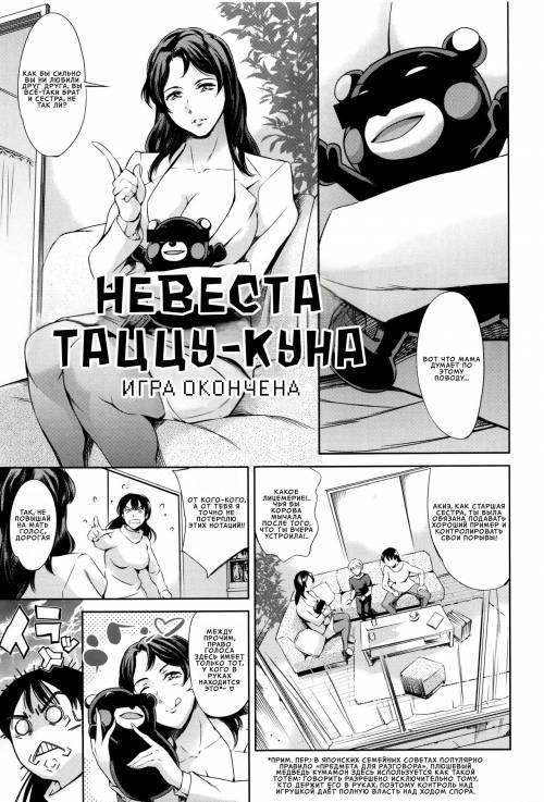 OneShotan №4 / Старшая сестра и младший брат. Невеста Таццу-куна