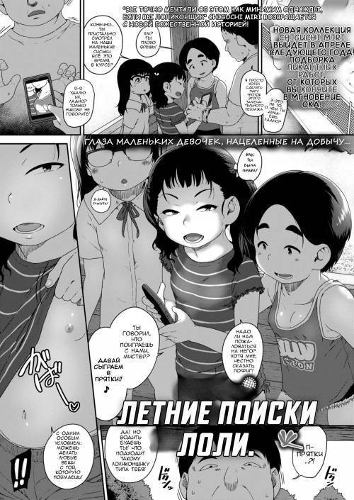Hitorijya Dekinaimon! №3 - Ano Natsu Loli o Sagashite! (Waiting in the Summer for a Child!) / Летние поиски лоли