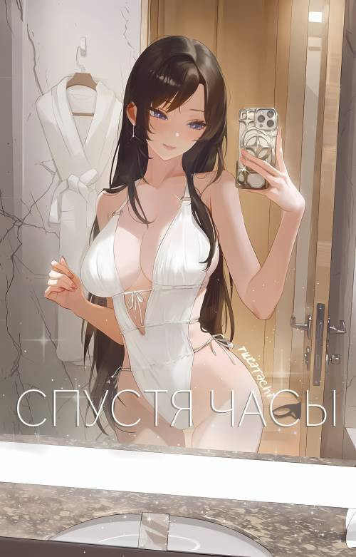 After Hours / Спустя часы