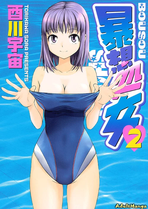 Буйно-мыслящая девственница (2 ТОМ) / Bousou Shojou (2 ТОМ)
