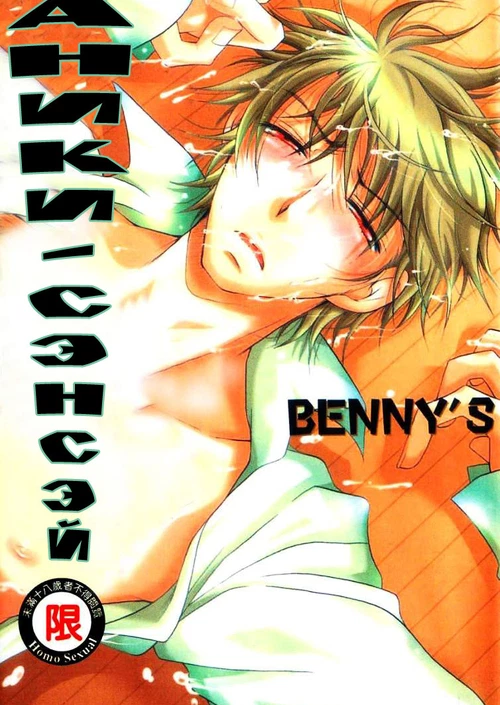 Аники-сэнсэй / Aniki-Sensei