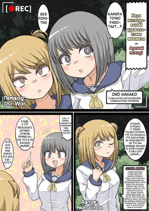 Ransou Kairaku Kenkyuubu №5 ~Jigoku no Yagai Katsudou! No Maki~ / Клуб исследований удовольствия яичников - Адский поход