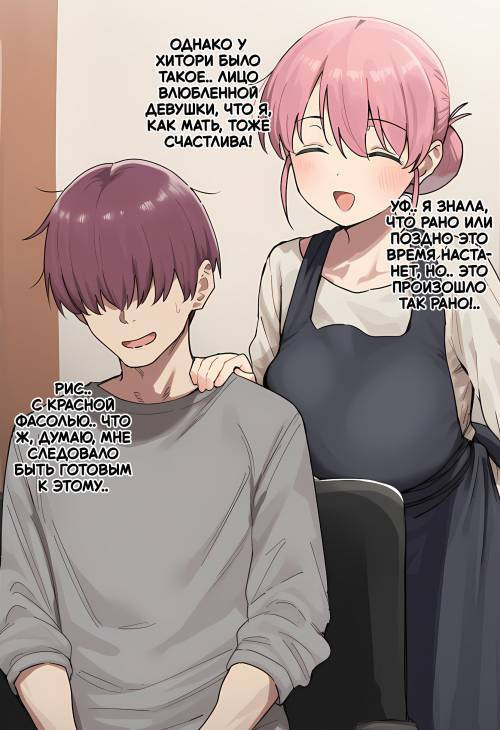 Botchi na Watashi ga Okusan ni!? Hitori ga Futari ni Naru Made №6 / Я - одиночка, стану женой!? "Одна" становится "парой"