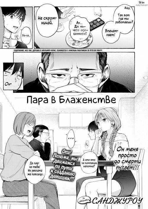 Seifuku to Suit №2 (Shifuku no Futari; Couple in Bliss) / Пара в блаженстве