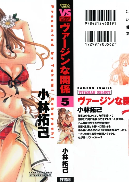 Невинная связь (31-32 главы) / Virgin na Kankei (31-32 главы)