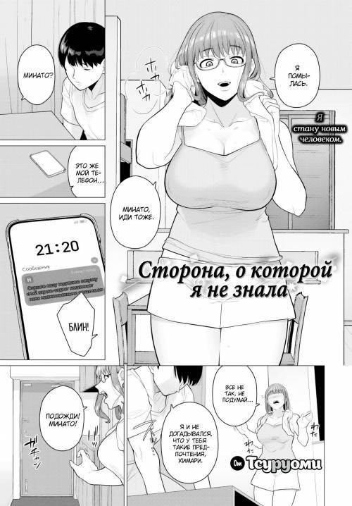 A Side I Don't Know / Сторона, о которой я не знала