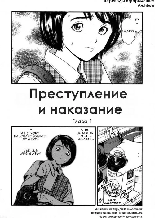 Преступление и наказание (1-3 главы) / Take and Give (1-3 главы)