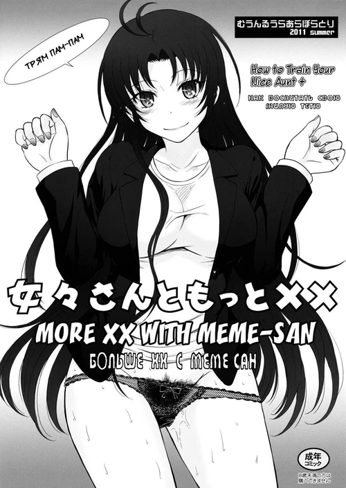 Meme-san to Motto xx / Meme-san to Motto xx