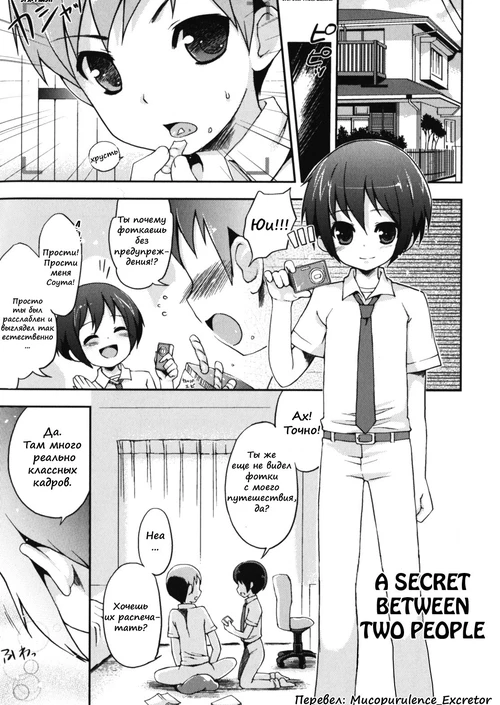 A Secret Between Two People / A Secret Between Two People