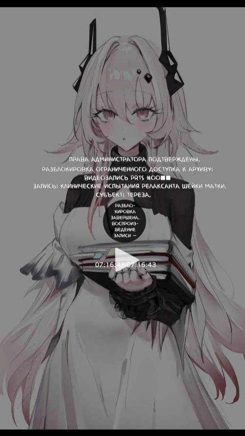 PRTS Kiroku Shiryou Theresa Shikyuu-kou Shikan-zai Hiwa / PRTS Архив Тереза. Секретная запись - Клинические испытания релаксанта шейки матки