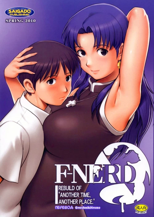 F-Nerd / F-Nerd