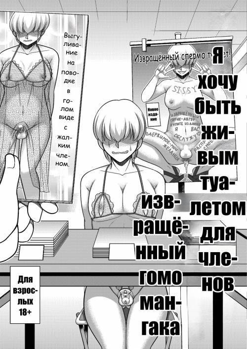 Boku wa Chinpo Nikubenki Ganbou no Hentai Homo Sakka / Я - извращенный гомо-мангака, мечтающий стать мясным унитазом для членов