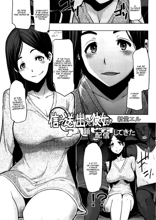 Shinjite Okuridashita Kanojo ga Ahegao Video Haishin shite kita / Shinjite Okuridashita Kanojo ga Ahegao Video Haishin shite kita