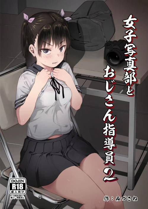 Joshi Shashin-bu to Oji-san Shidouin №2