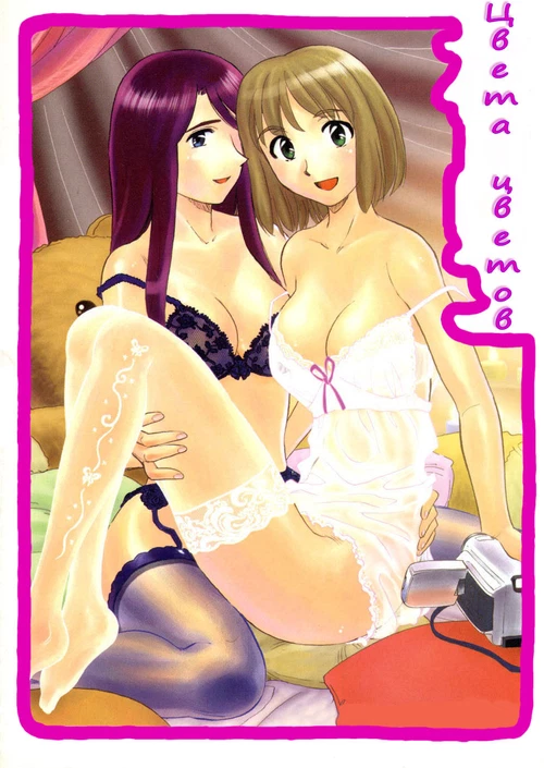 Цвета цветов (1-11 главы) / Hana no Iro (1-11 главы)
