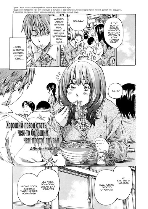Хороший повод стать чем-то большим, чем просто друзья / Kanojo Zokusei (6 глава)
