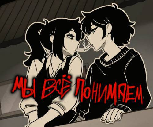 Mom HoneyMoon / Мы всё понимаем