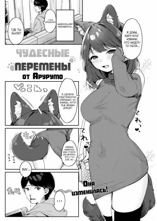 A Wan-derful Change / Чудесные перемены