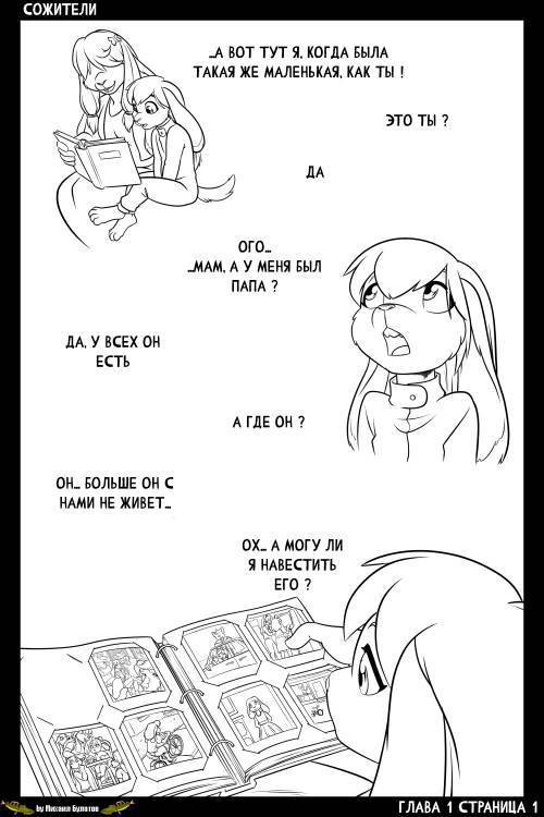 RoomMates №1 / Сожители