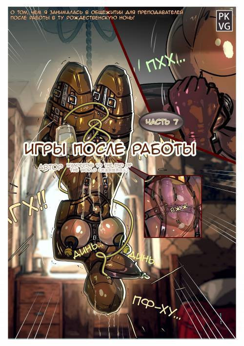 After Work Games №7 / Игры после работы