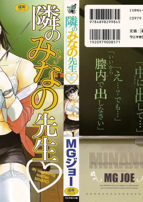 По соседству с Минано  (1 ТОМ) / Tonari no Minano Sensei (1 ТОМ)