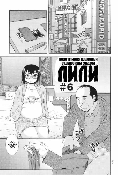 Dosukebe Kyojiri Musume Lily №6 / Лили, похотливая шалунья с широким задом