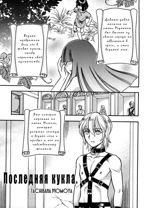 Последняя кукла / Last Doll