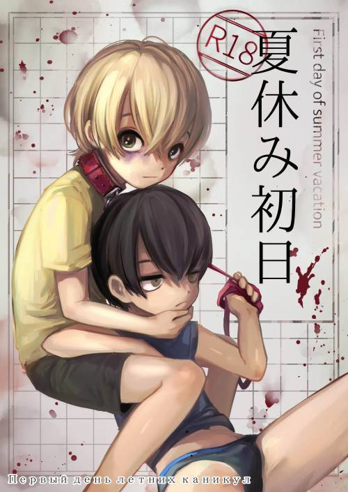 Natsuyasumi Shonichi (First Day Of Summer Vacation) / Первый день летних каникул