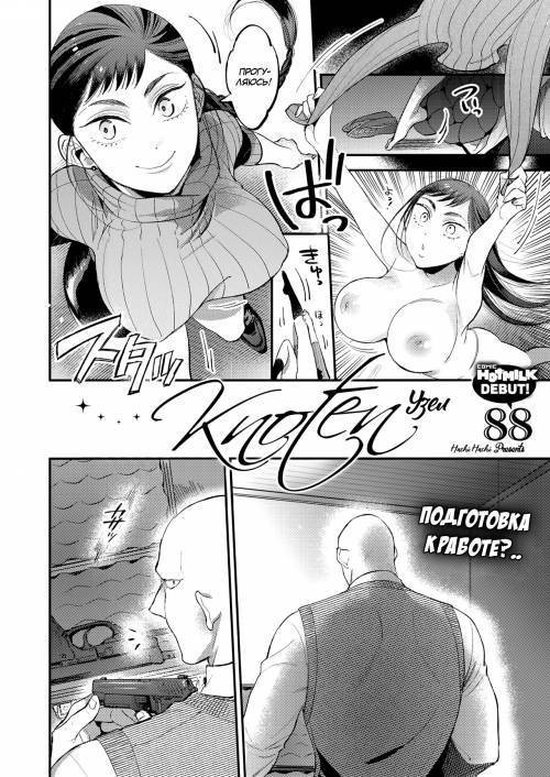 Knoten / Узел