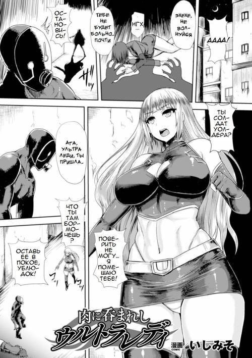 Niku ni Nomareshi Ultra Lady (Ultra Lady - Trapped in Flesh)
