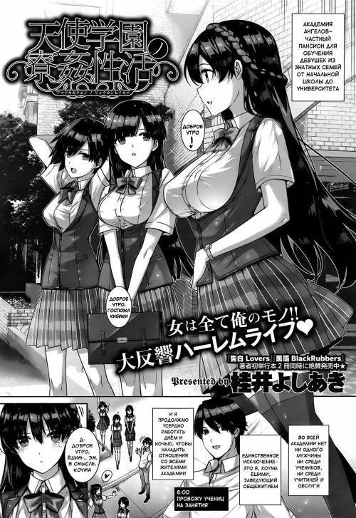 Amatsuka Gakuen no Ryoukan Seikatsu №2 / Академия ангелов