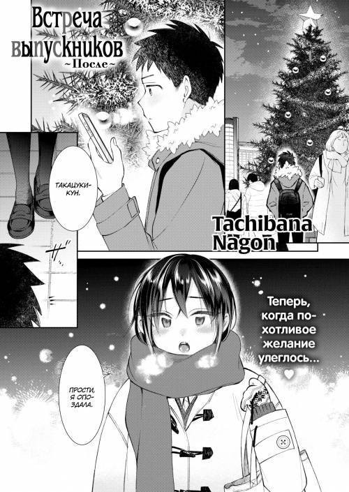 Class Reunion №2 ~After~ / Встреча выпускников ~После~