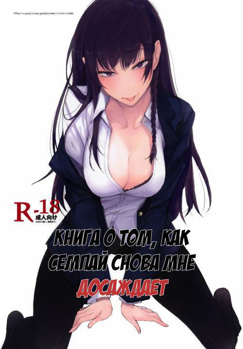 Futatabi Senpai Ni Osowareru Hon (A Book About Me Once Again Getting Assaulted By My Senior) / Книга о том, как семпай мне снова досаждает