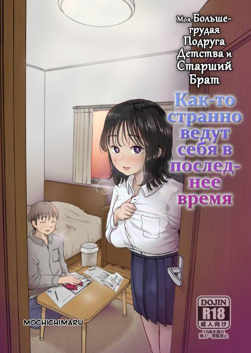 Ore No Kyonyuu Osananajimi Ga Aniki To Saikin Ayashii / Моя большегрудая подруга детства и старший брат как-то странно ведут себя в последнее время