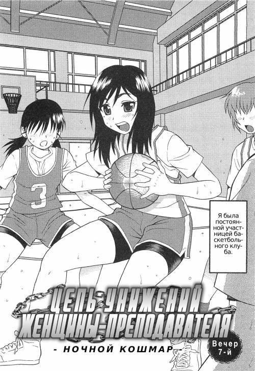 Onna Kyoushi Chijoku no Kusari №7 / Цепь унижений женщины-преподавателя