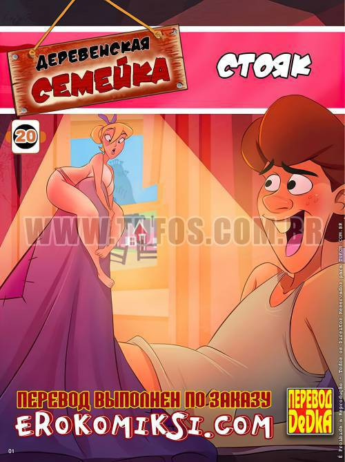 Familia Caipira №20 / Деревенская семейка 20. Стояк