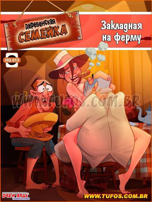 Familia Caipira №13 / Деревенская семейка 13. Закладная на ферму