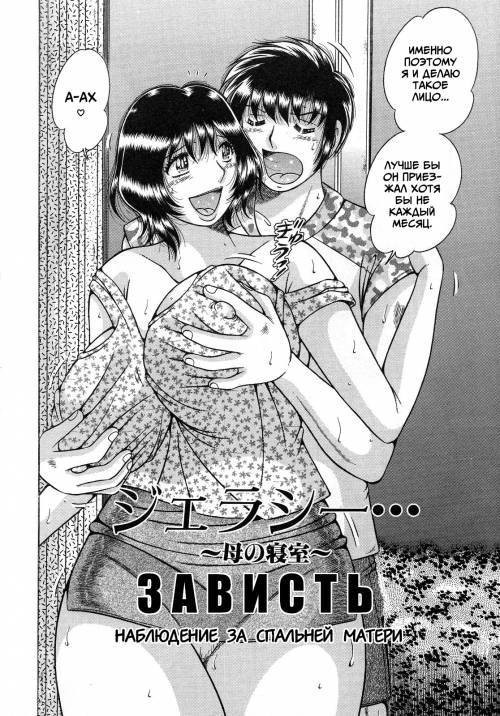 Jukubo Yuugi ~Itoshii Hito~ №2 / Зависть: наблюдение за спальней матери