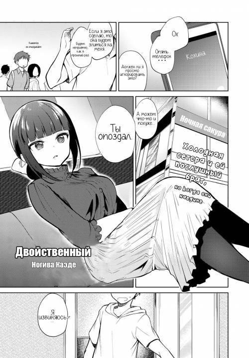 Otouto Senyou №3 - Ambivalent / Двойственный
