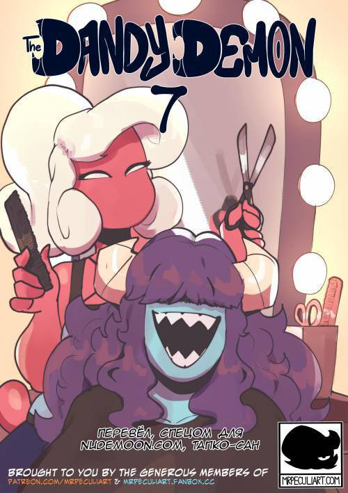 Dandy Demons №7+Honeymooners / Демоны Денди, глава 7+Молодожёны