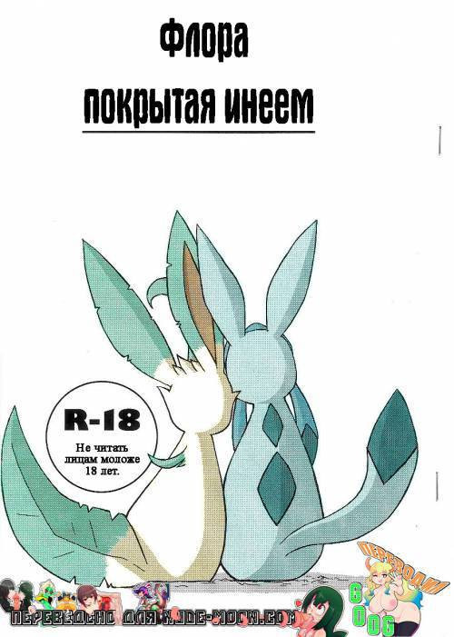 Frosted Flora / Флора покрытая инеем