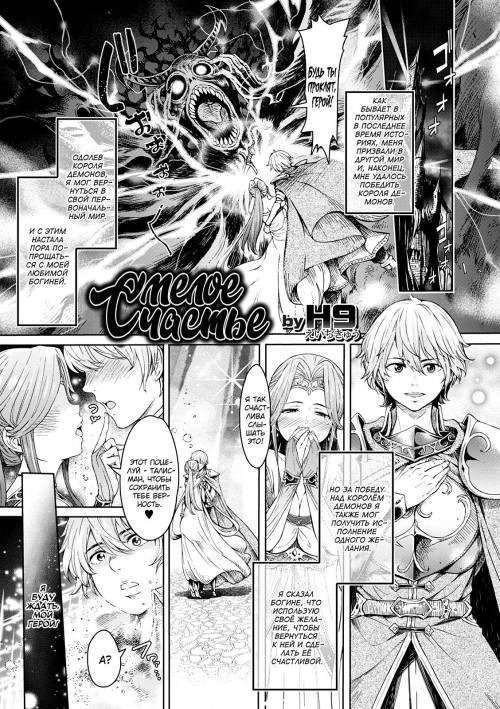 Yuusha Happiness (Brave Happiness) / Счастье героя