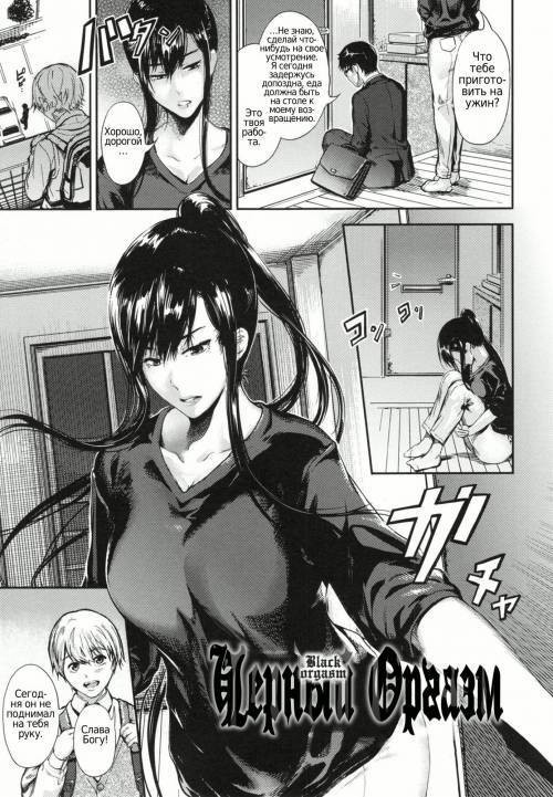 Kurokamidara №5 - Kuro no Zecchou (Black Orgasm) / Черный оргазм